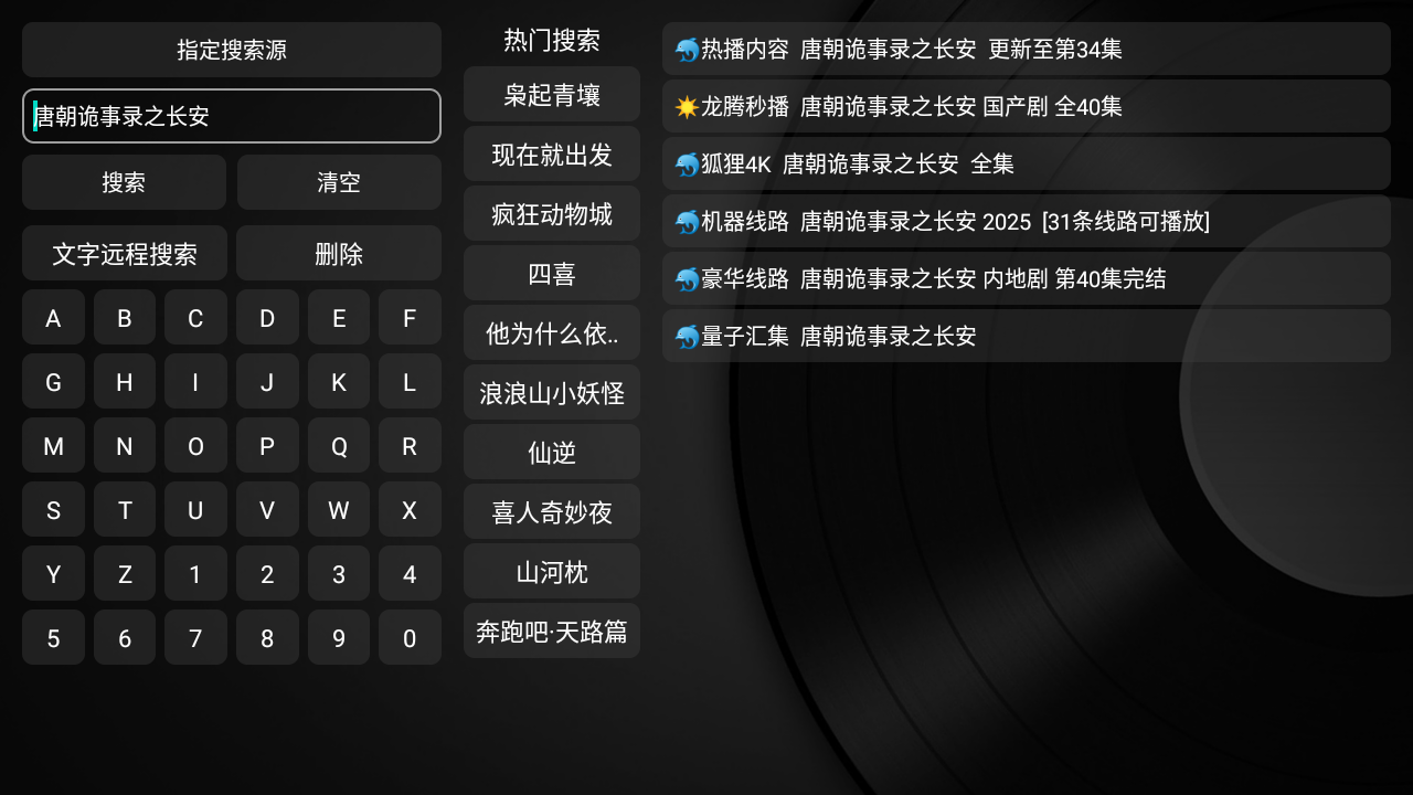 疾影影视TV电视盒子版app极速秒播版高清大图