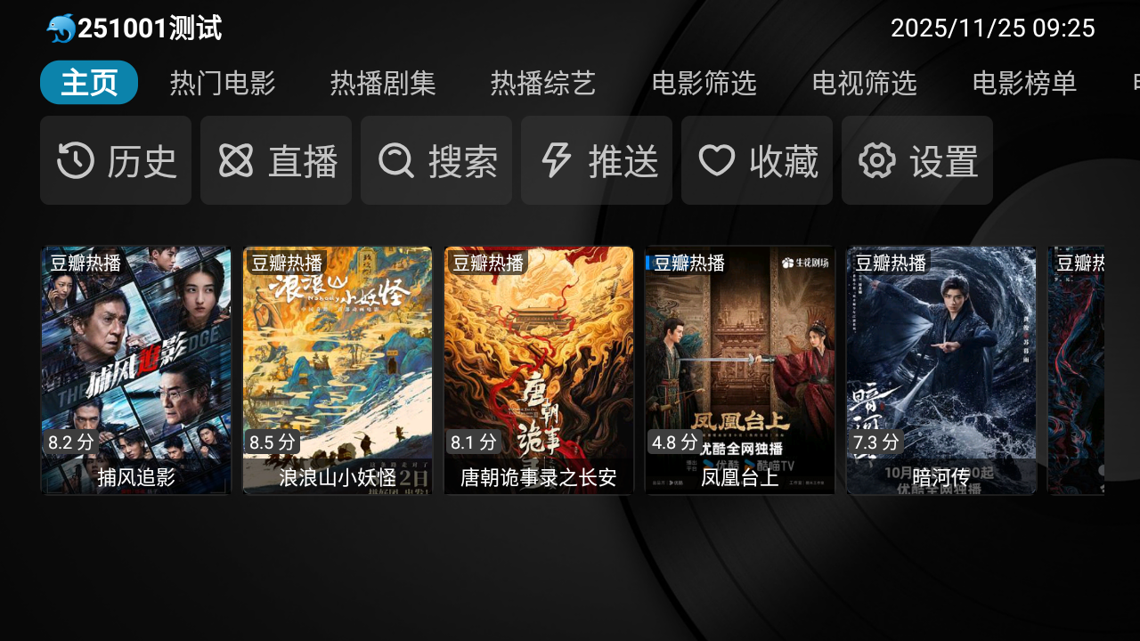 疾影影视TV电视盒子版app极速秒播版高清大图
