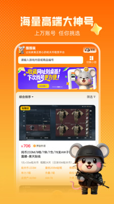 囤囤鼠租号平台官方正版高清大图