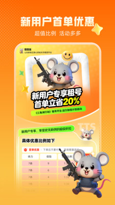 囤囤鼠租号平台官方正版高清大图