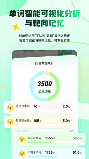秒词邦单词速记app官方正式版高清大图