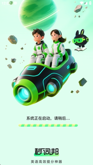 秒词邦单词速记app官方正式版高清大图