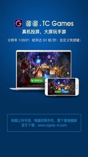 tcgames安卓投屏神器app免费版高清大图