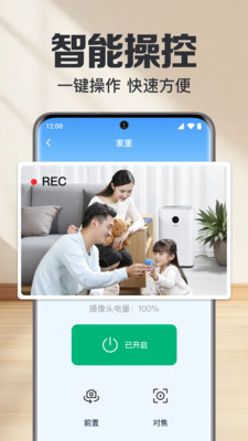 手机监控守护家人app官方正版高清大图