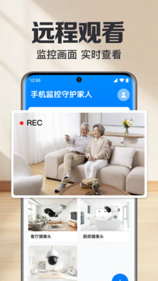 手机监控守护家人app官方正版高清大图
