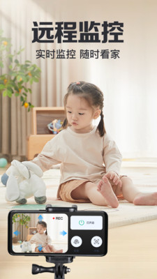 手机监控守护家人app官方正版高清大图