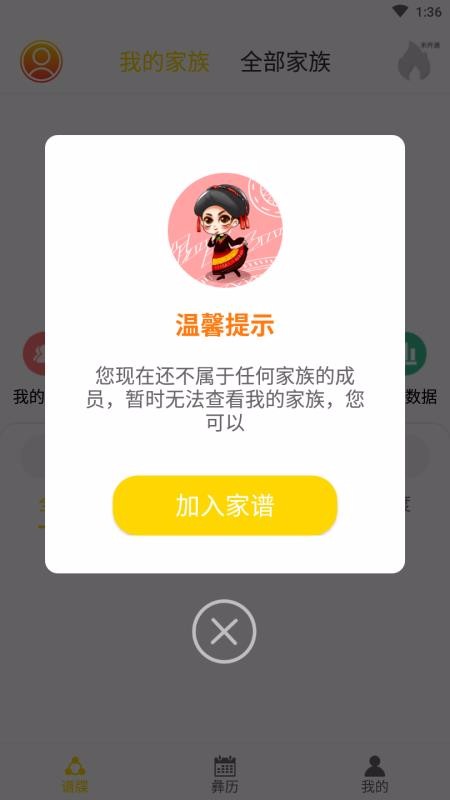 彝家app下载高清大图