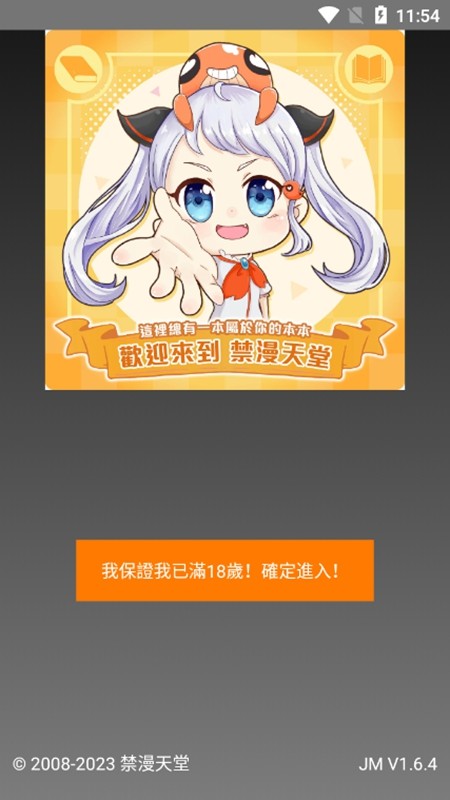 jmcomic.2.0漫画官方最新2025版下载高清大图