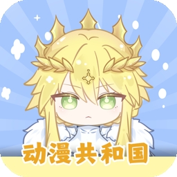 动漫共和国APP官方正版下载