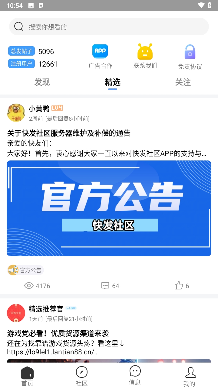 快发社区APP2026最新版下载高清大图
