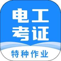 电工证宝典app手机版下载