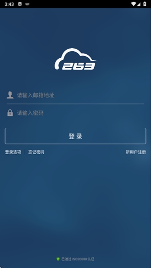 263云通信app手机版下载高清大图