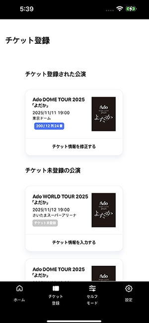 Ado VOO应援棒安卓版下载高清大图
