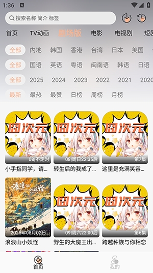 jcy囧次元动漫APP正版下载高清大图