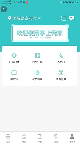益猪智慧社区APP安卓版下载高清大图