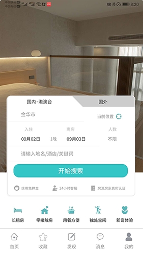 益猪智慧社区APP安卓版下载高清大图