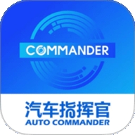 汽车指挥官APP安卓版下载