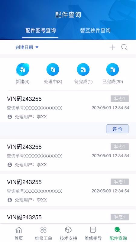 五征云服app下载高清大图