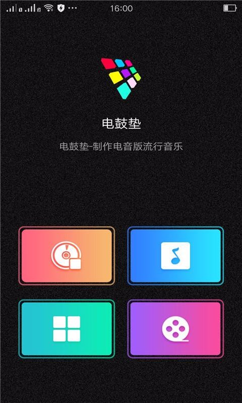 DJ电音鼓app下载高清大图