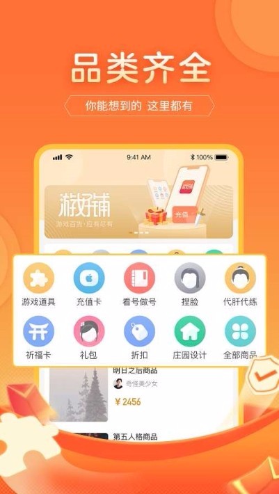 游好铺app下载高清大图