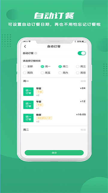 益食堂App下载高清大图