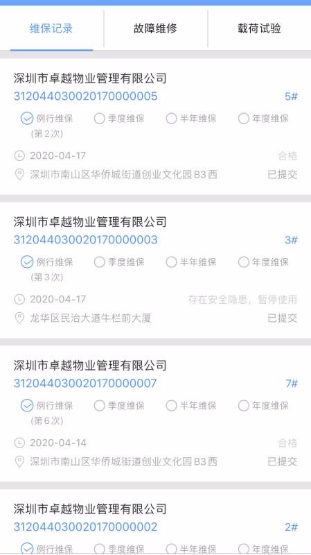电梯大师物业端app下载高清大图