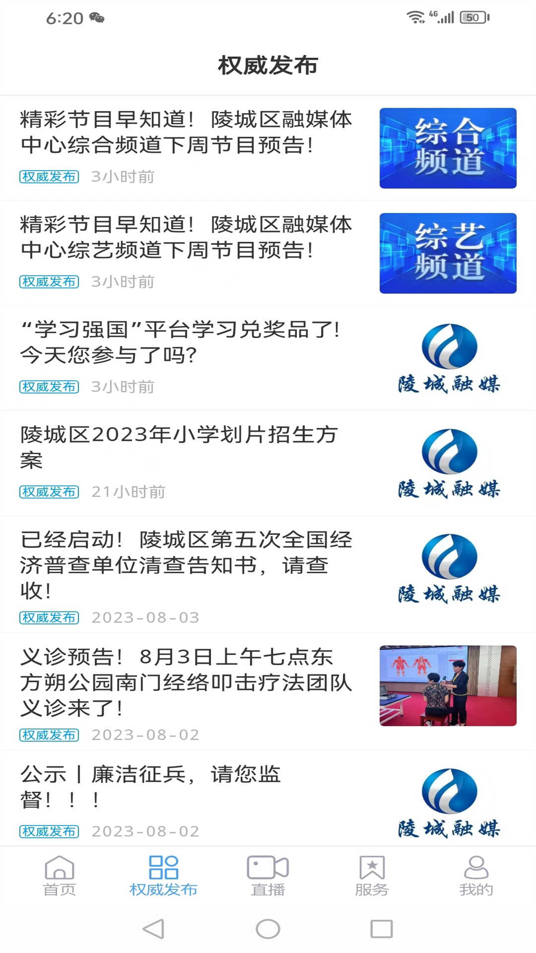 陵城融媒安卓版下载高清大图