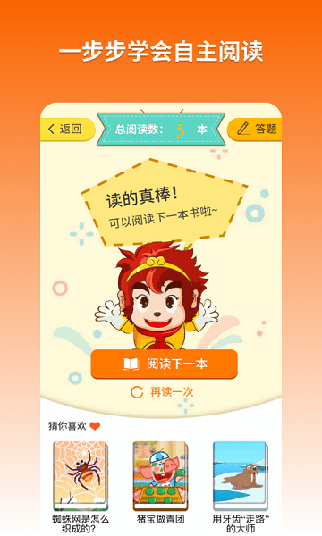 悟空识字亲子阅读app下载高清大图