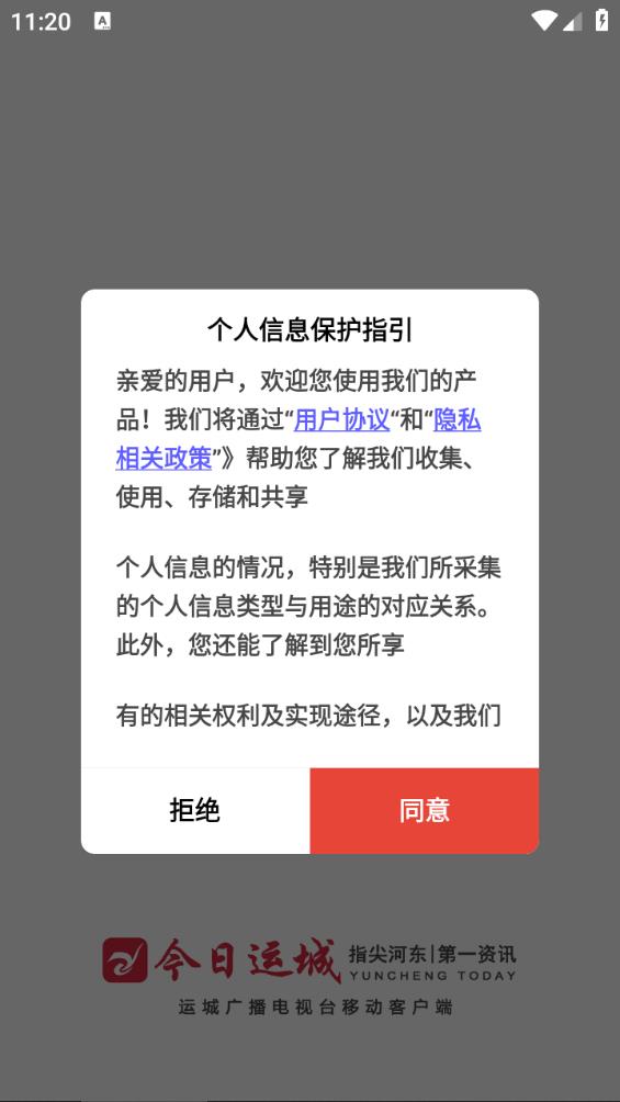 今日运城app下载高清大图