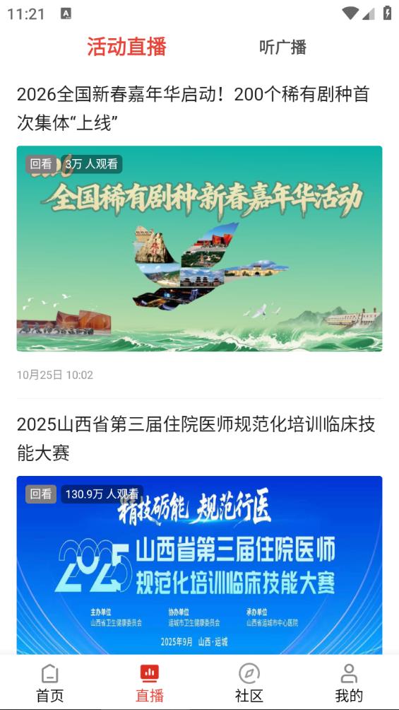 今日运城app下载高清大图