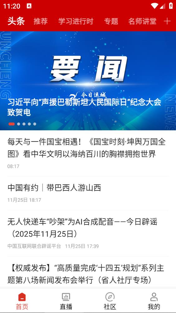 今日运城app下载高清大图