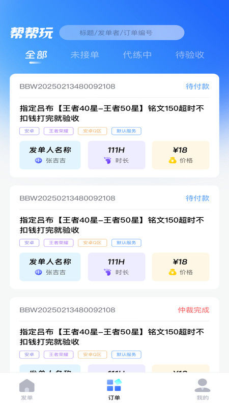 代练玩app免费版下载高清大图