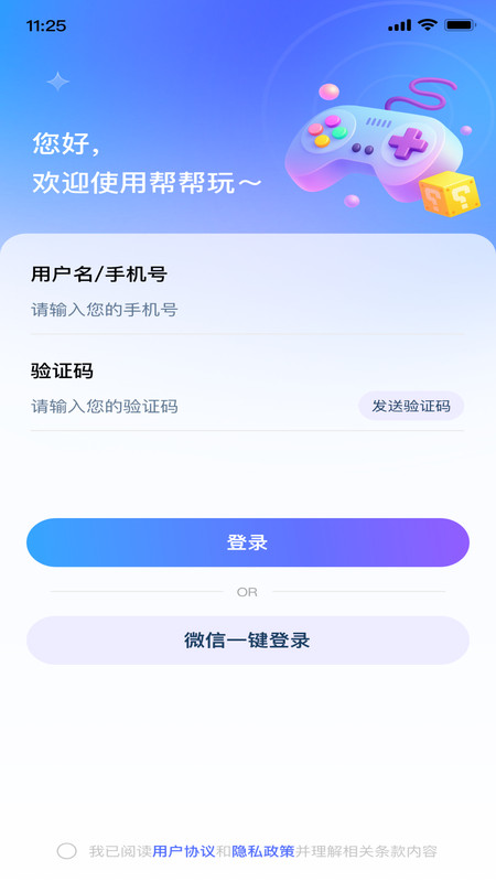 代练玩app免费版下载高清大图
