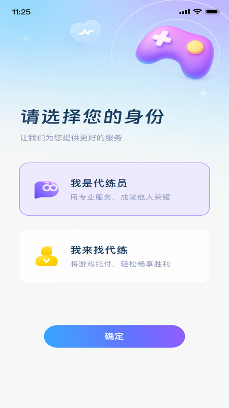 代练玩app免费版下载高清大图