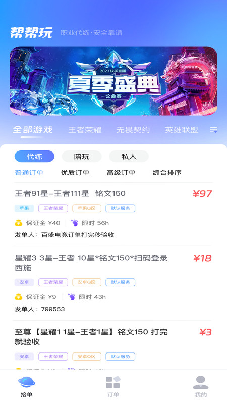 代练玩app免费版下载高清大图