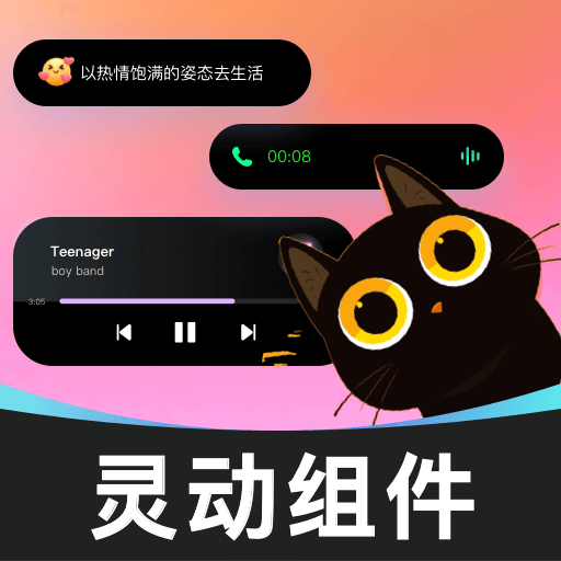 灵动桌面组件app安卓版下载