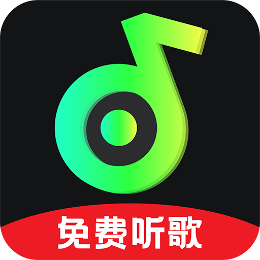 汽车音乐免费听app手机版下载