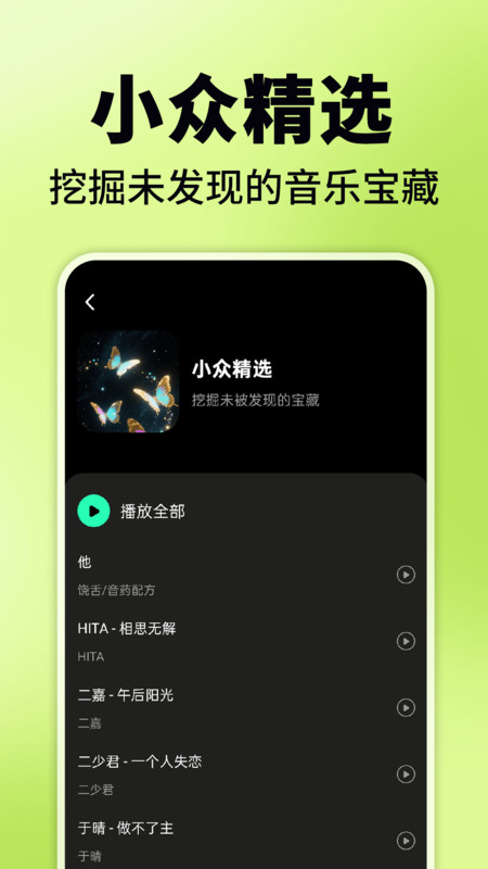 汽车音乐免费听app手机版下载高清大图