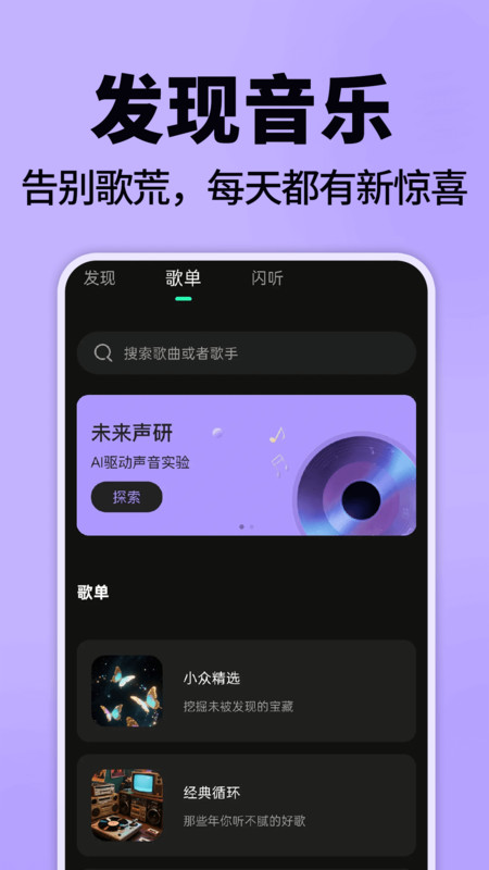 汽车音乐免费听app手机版下载高清大图