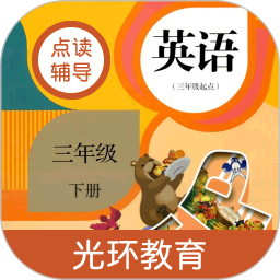 PEP小学英语三年级下册app下载