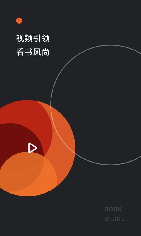 红果免费小说app下载高清大图