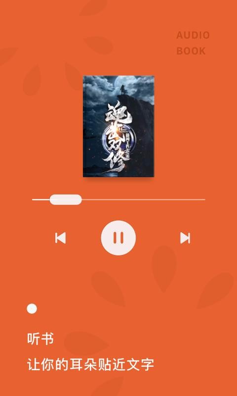 红果免费小说app下载高清大图