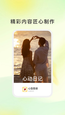 心型图谱app下载高清大图