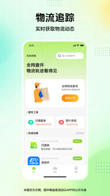 鸟鸟快递软件下载高清大图