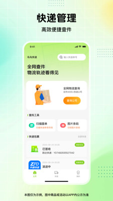 鸟鸟快递软件下载高清大图