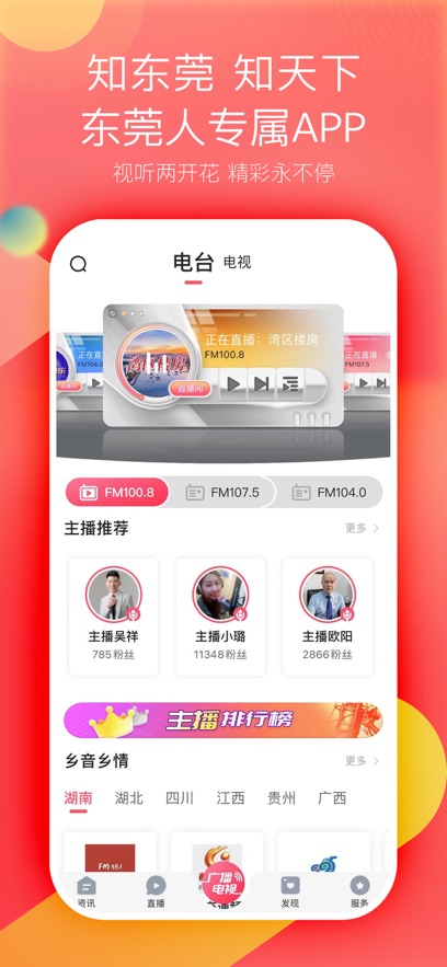 知东莞app下载高清大图