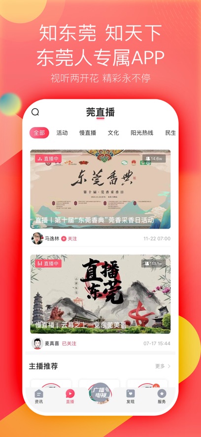 知东莞app下载高清大图