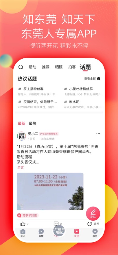 知东莞app下载高清大图