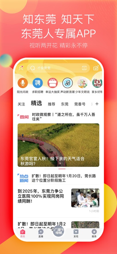 知东莞app下载高清大图