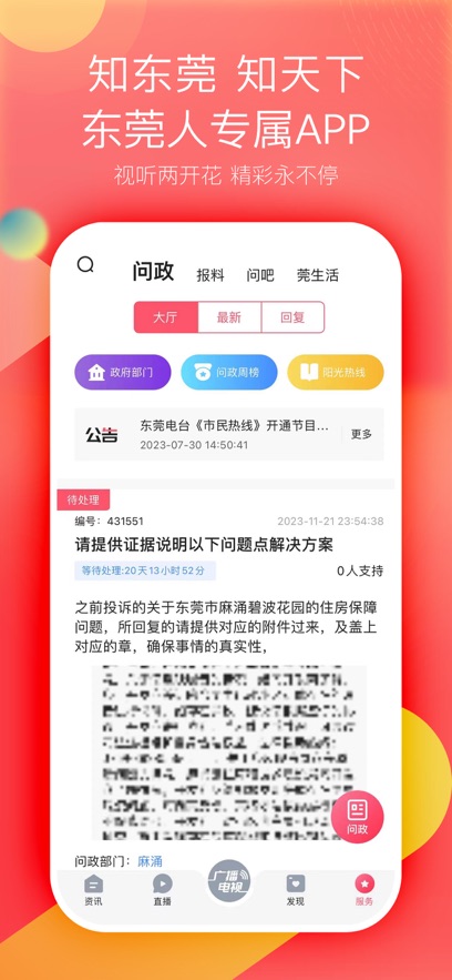 知东莞app下载高清大图